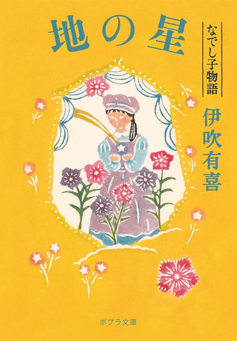 シリーズ第1作目『なでし子物語』 試し読み公開中です   第2弾『天の花 なでし子物語』は 絶賛発売中!  第3弾『地の星 なでし子物語』は 来週8月4日頃発売予定