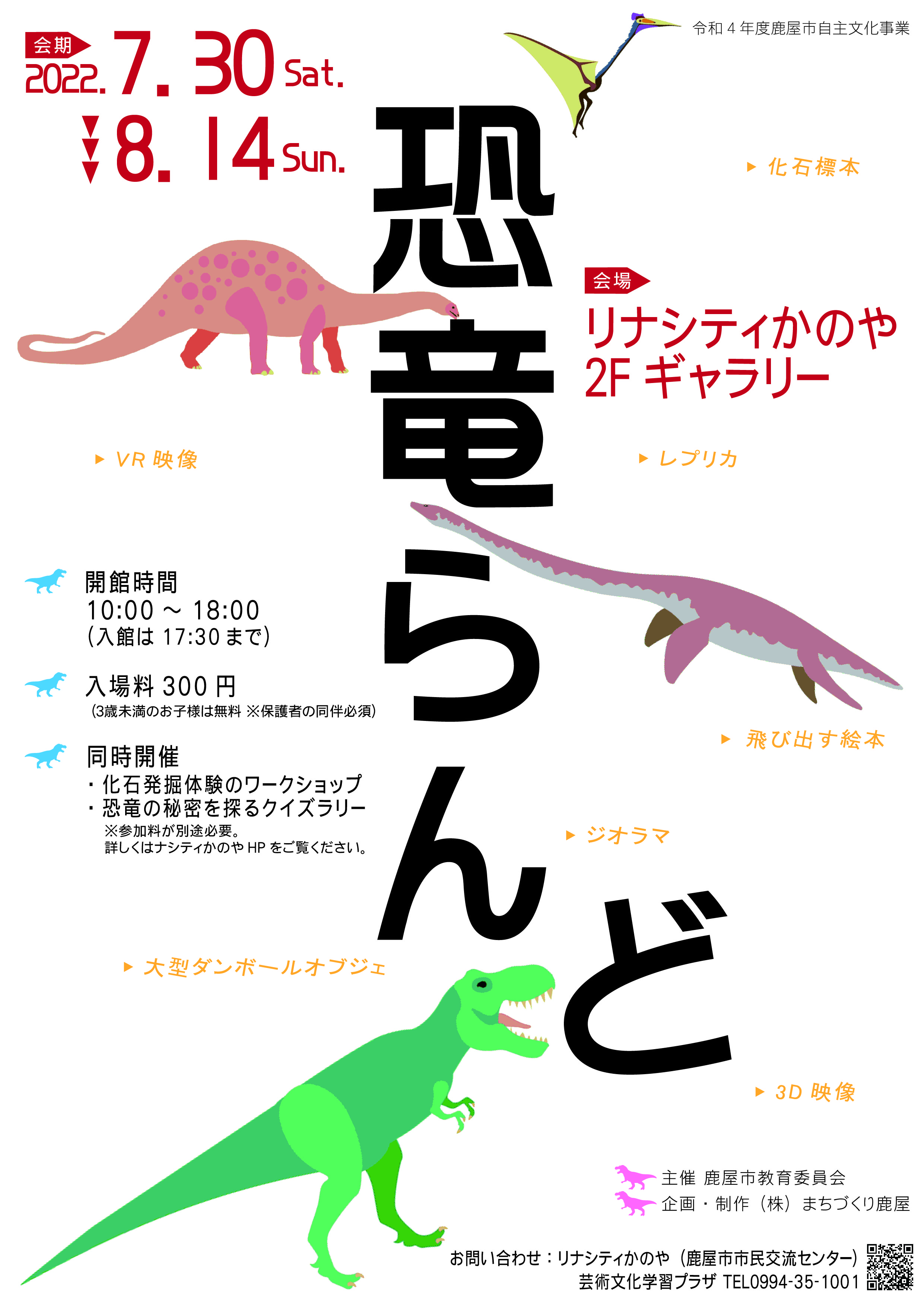 リナシティかのや 鹿屋市市民交流センター 映画 ジュラシック ワールド 新たなる支配者 公開に続き 恐竜らんど がギャラリーに出現 クイズラリーは毎日開催 土日祝日開催の化石発掘体験 参加費必要 も楽しい 7 30 土 8 14 日 10時