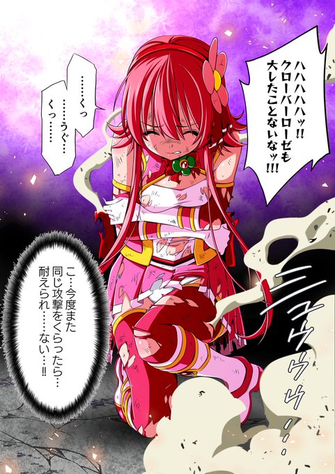 敵の攻撃を受けてうずくまるヒロイン
こういう姿にドキドキします✨

いつも応援ありがとうございます🙇‍♂️ 