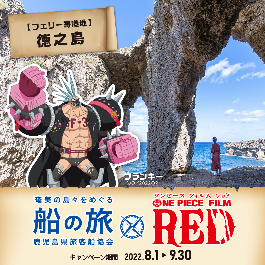 公式 鹿児島県旅客船協会 8 1 コラボキャンペーン Amami Shiptrip Twitter