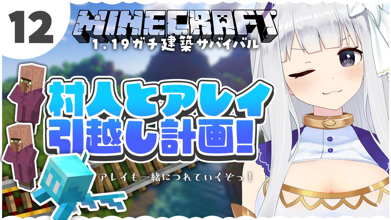 白百合リリィ ぽまぽま天使 今日は昨日見つけた村人とアレイを運ぶお引越し編だ 拠点と村にポータルとトロッコで道は繋げて置いた あとは運ぶだけ 果たして無事に運べるのか アレイってトロッコに乗らないよな ちゃんと
