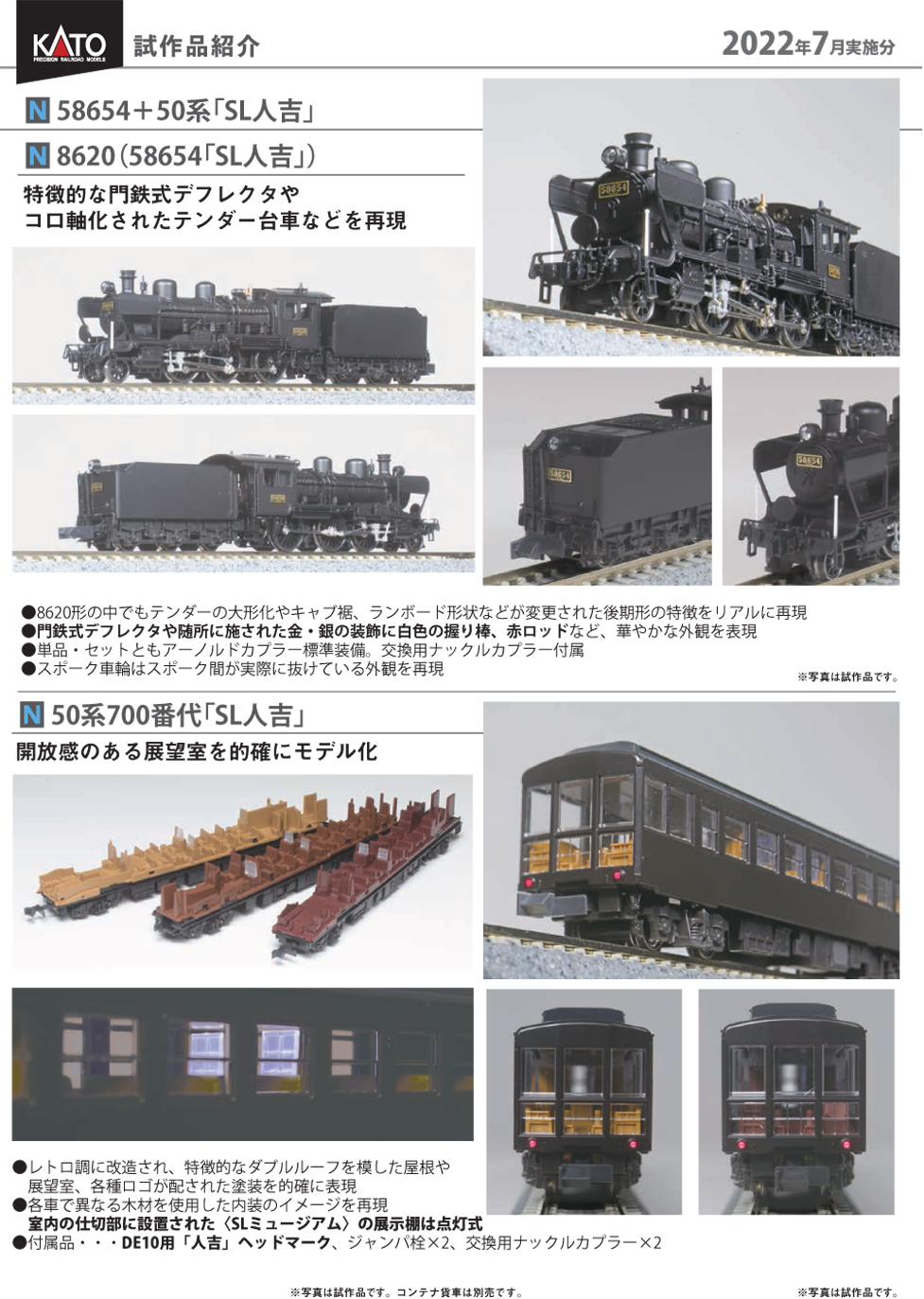 ホビーショップ タムタム 鉄道部 on Twitter: "KATO 11月発売予定 SL人吉 8620型58654・50系700番台 試作品