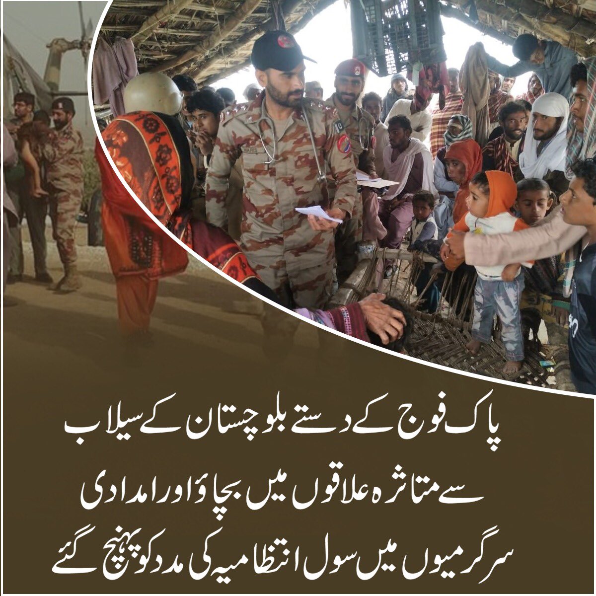 #BackToStability Pakistan Army has started relief work in Balochistan. People are being rescued and medical aid is being given.