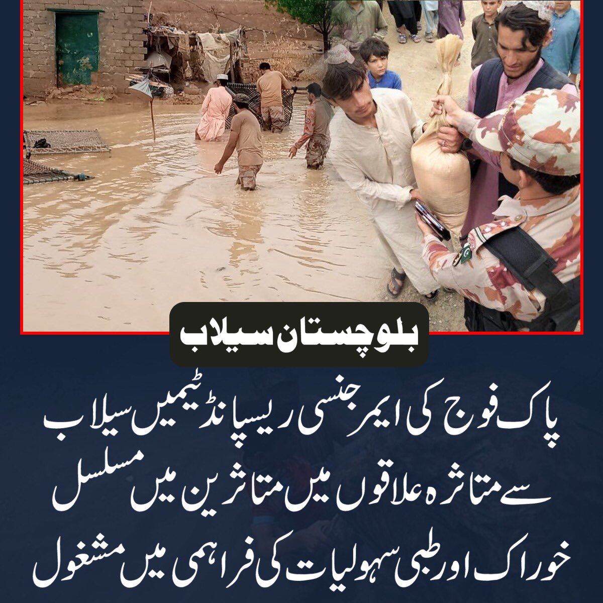 #BackToStability Balochistan leader is absent but Pakistan Army was the first to come to the aid of the people and started relief work.