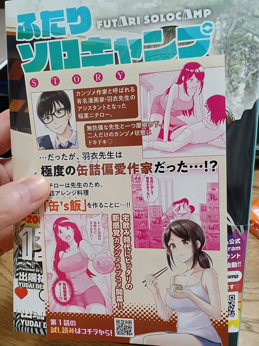 いつもは電子で購入してたんだけど
宣伝チラシが入ってると聞いて
紙を買いに行きました!
嬉しいな～ 