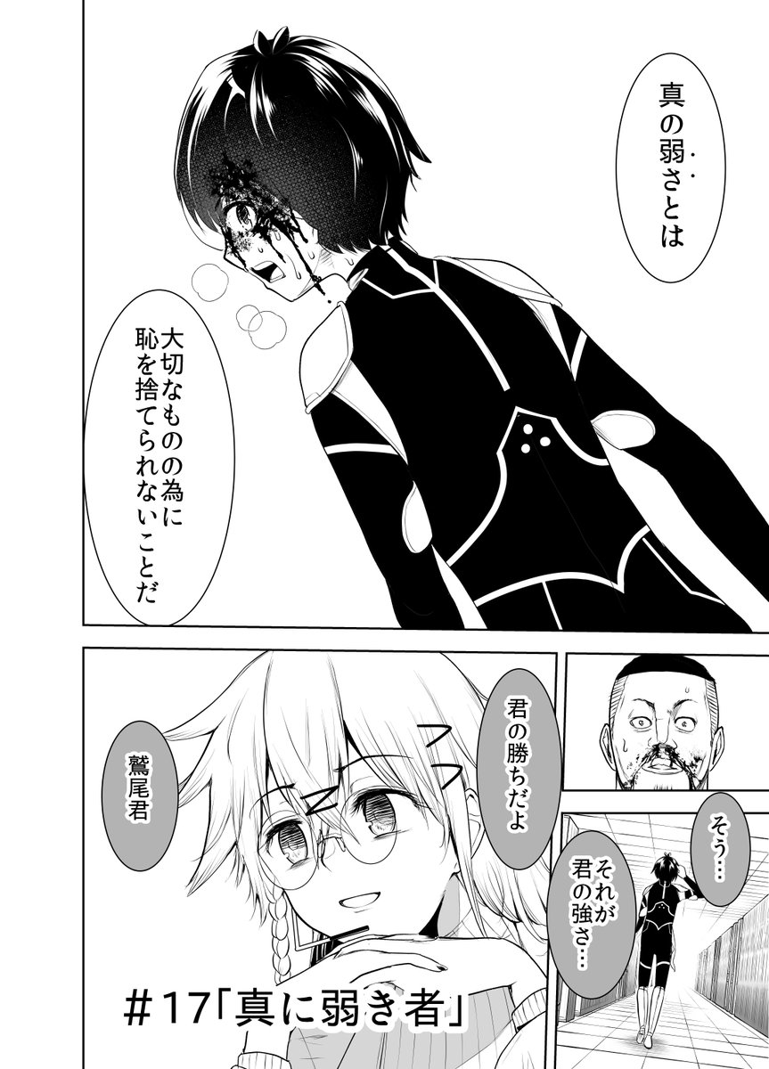 真の強さとは(5/5)
#漫画が読めるハッシュタグ 