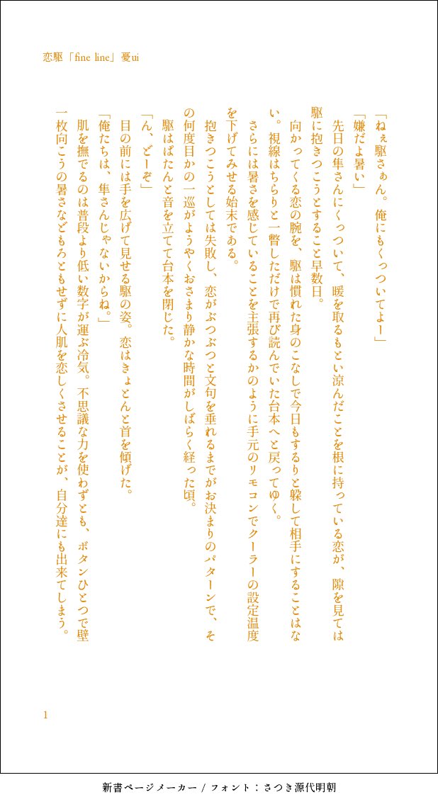 uinoawai's tweet photo. 恋駆 fine line
#uinohanashi
#uinohanashi_koikake https://t.co/UuuzUlhwNX