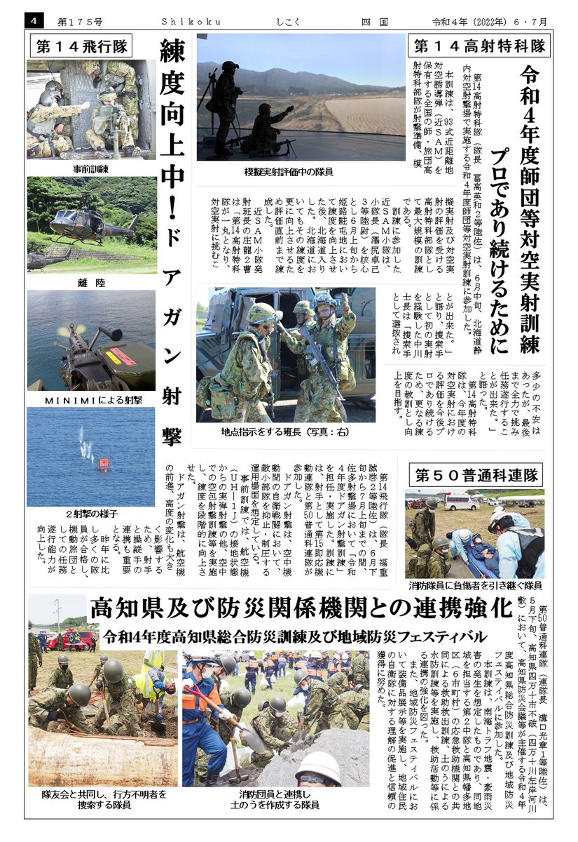 陸上自衛隊 第14旅団 on X