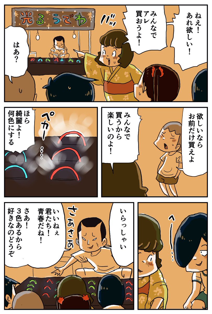 『しなのんちのいくる』
男子と行きたい夏祭り(その3後編)
アレ!みんなで買おう! 