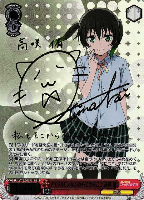 ヴァイスシュバルツ サイン ラブライブ虹ヶ咲 高咲侑&上原歩夢 SSP
