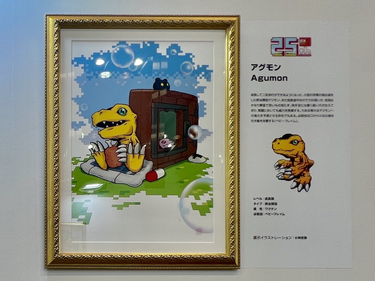 デジタルモンスター複製原画-