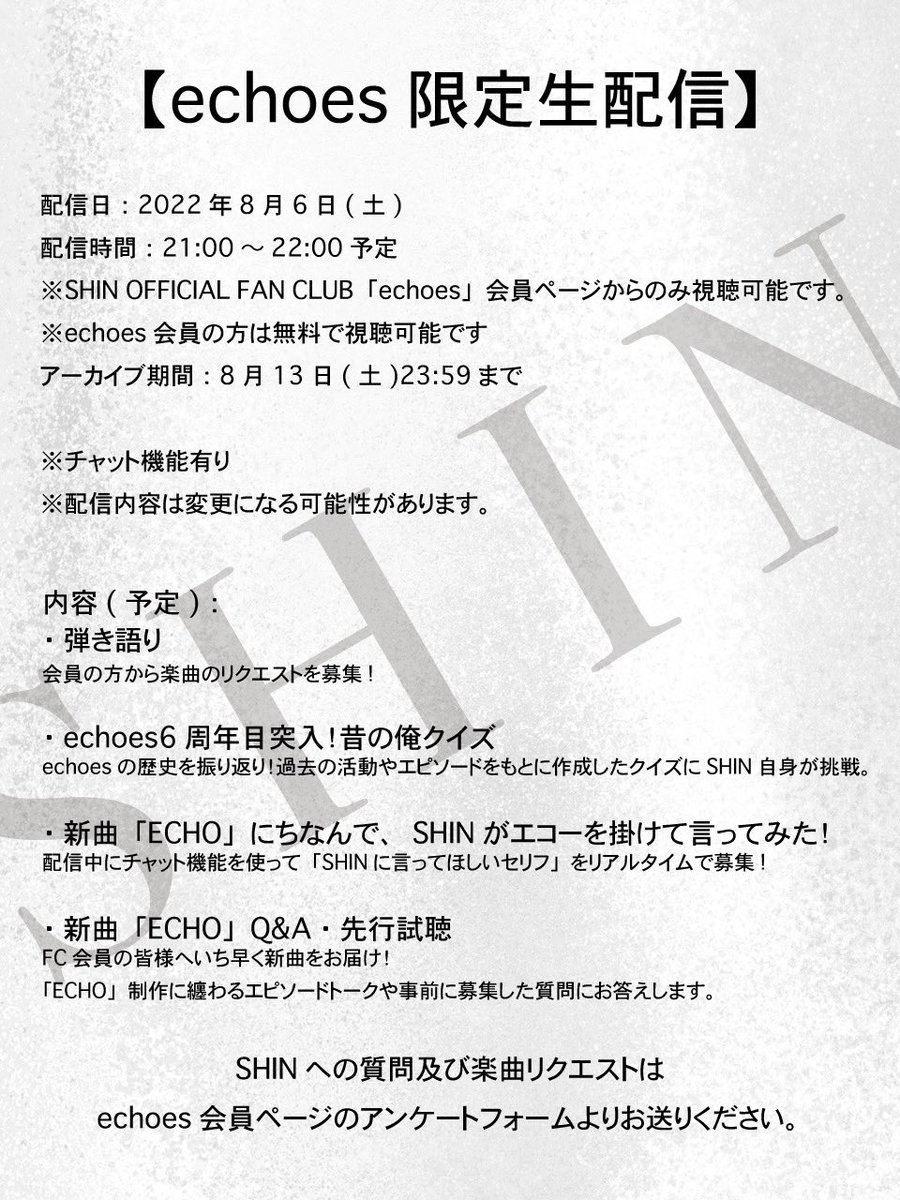 国内最安値! SHIN echoes ファンクラブ会報 No.1~21 asakusa.sub.jp