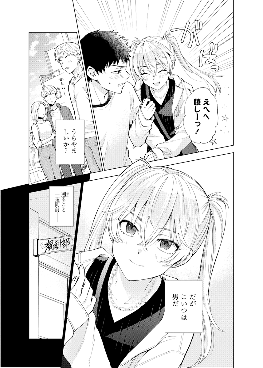 女装した先輩♂に振り回される後輩くん (1/5) 