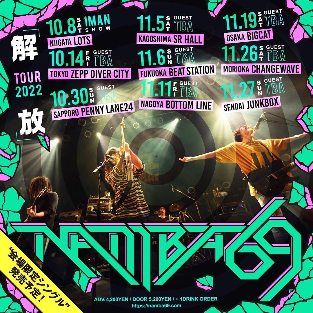 【 チケット情報 】

NAMBA69「解放」TOUR 2022

オフィシャル2次先行受付開始！！

受付期間：7/29(金)18:00〜8/7(日)23:59
受付URL：w.pia.jp/t/namba69-2022

詳細はこちら📢
namba69.com

#NAMBA69
#解放ツアー2022