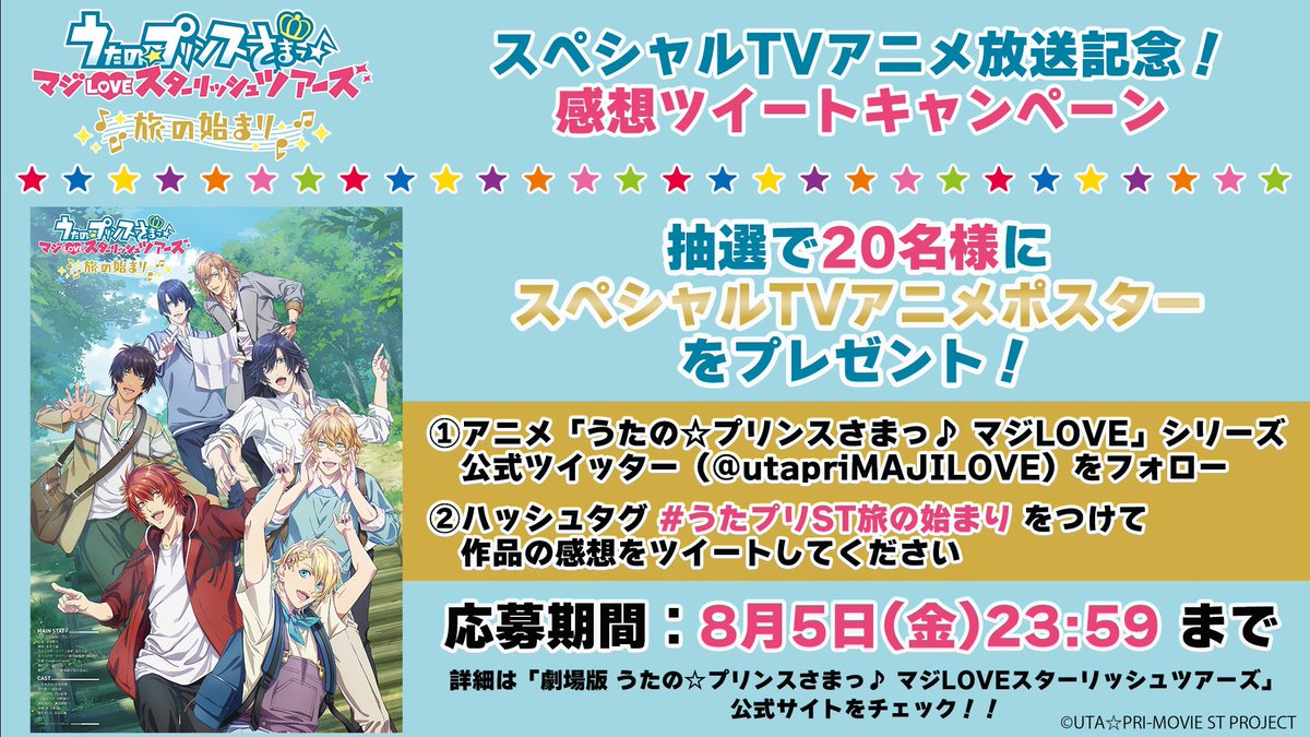 アニメ「うたの☆プリンスさまっ♪ マジLOVE」シリーズ公式 on X ...