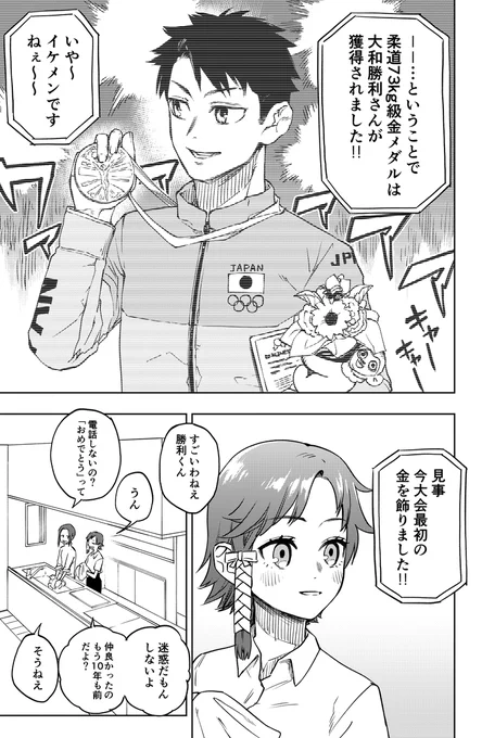 #漫画が読めるハッシュタグ #金曜ショートショー
#創作漫画 

遠い存在になっちゃった幼馴染の話 (1/2) 