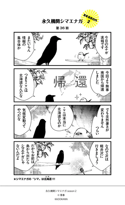 【隔週 月～金/新作配信中✨】
あざといシマエナガと賢いカラスseason2_第36羽
#永久機関シマエナガ
#シマエナガとカラスさん 