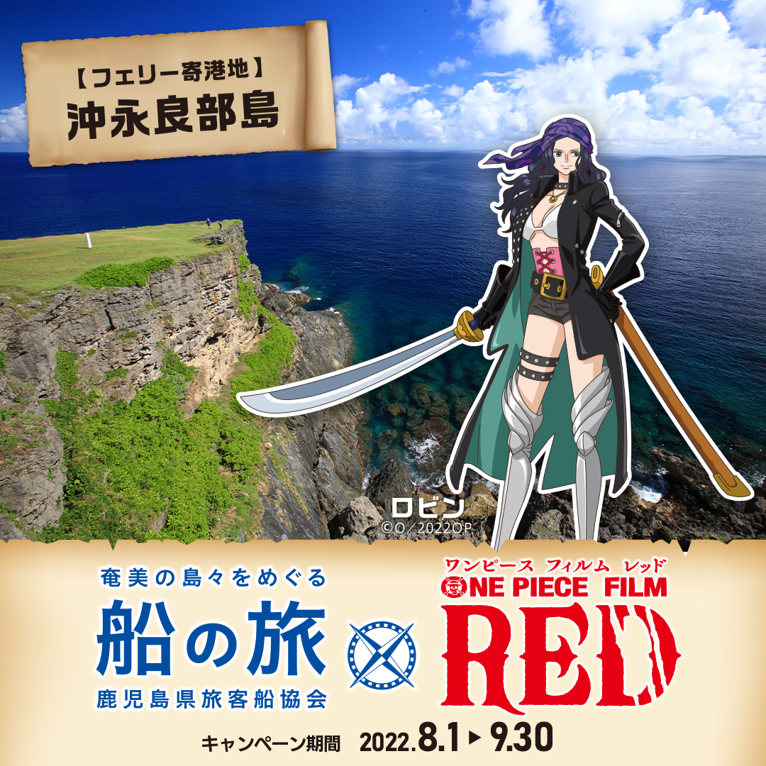 公式 鹿児島県旅客船協会 8 1 コラボキャンペーン Amami Shiptrip Twitter