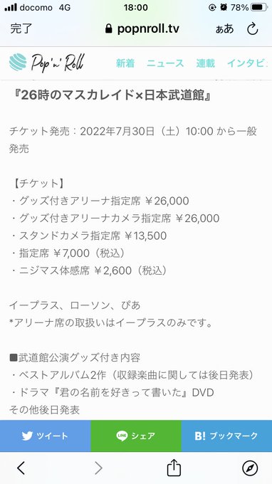 34%割引激安 26時のマスカレイド 日本武道館 グッズ付き指定席限定 ベストアルバム アイドル タレントグッズ-ORCHIDIAPHARMA.COM 販売通販店 26時のマスカレイド 日本武道館 アリーナ席 グッズ アイドル