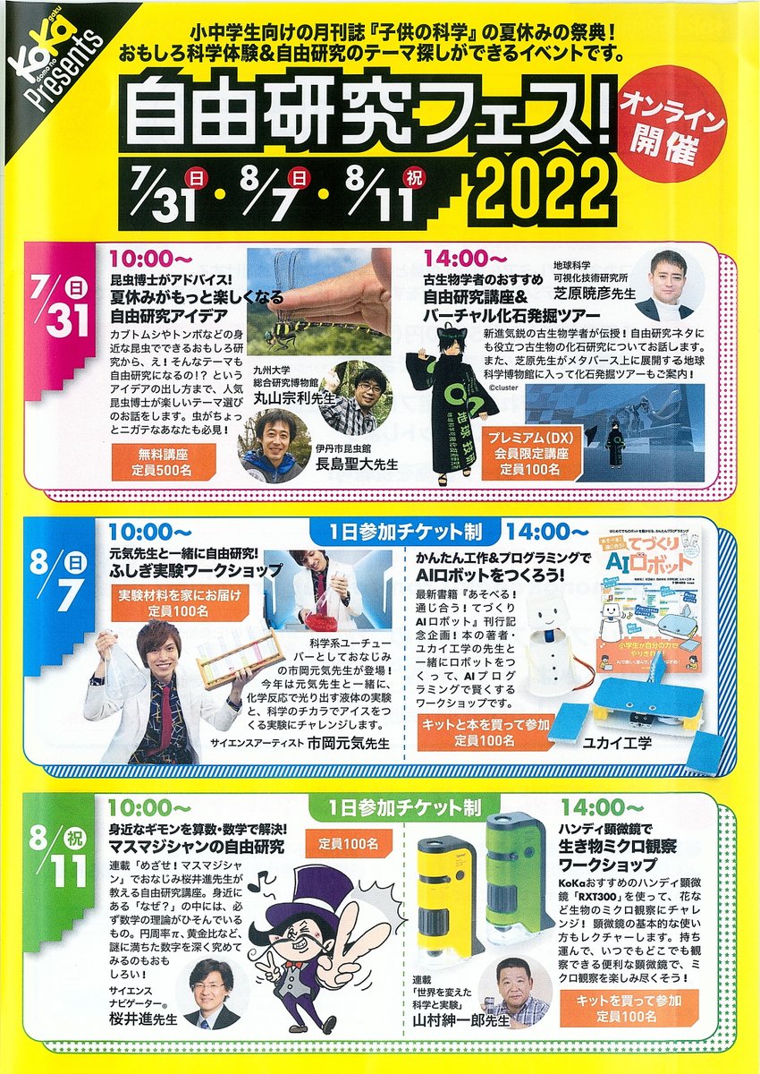 8 11 祝 10 00 身近なギモンを算数 数学で解決 マスマジシャンの自由研究 自由研究フェス 22 Sakurai Susumu Website