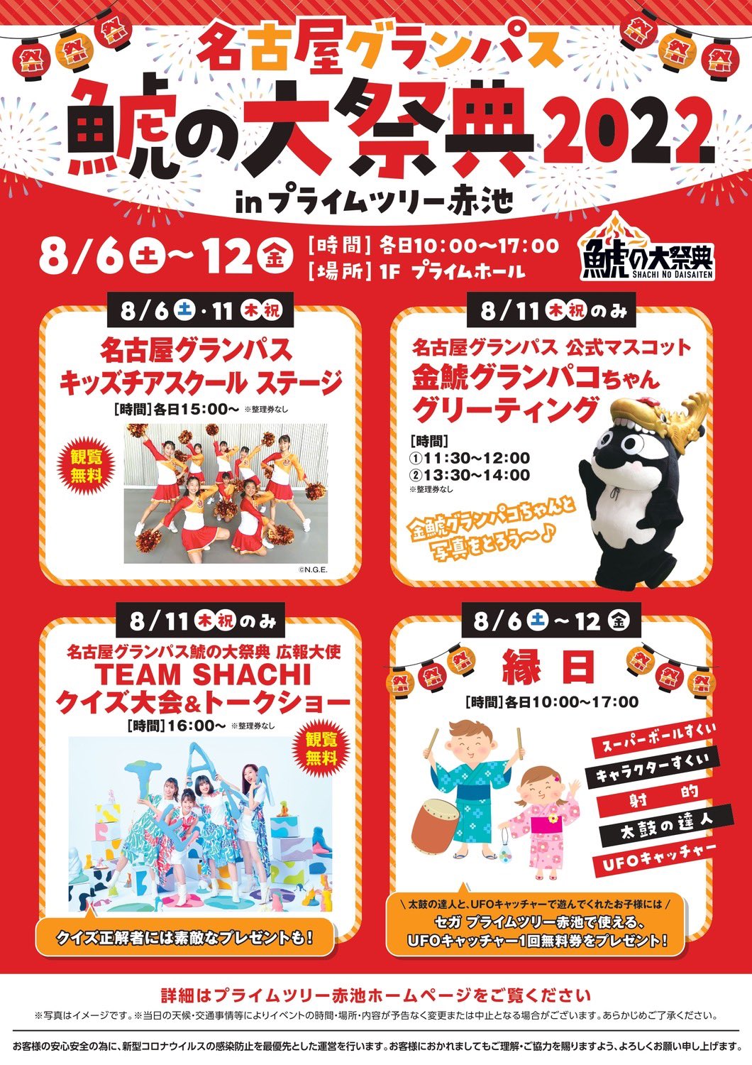 Team Shachi 名古屋グランパス 鯱の大祭典22 In プライムツリー赤池 でteam Shachiクイズ大会 Amp トークショー Amp 盆踊り開催 実施日時 8月11日 木祝 16 00 クイズ大会の正解者には8 27 土 ガンバ大阪戦のペア