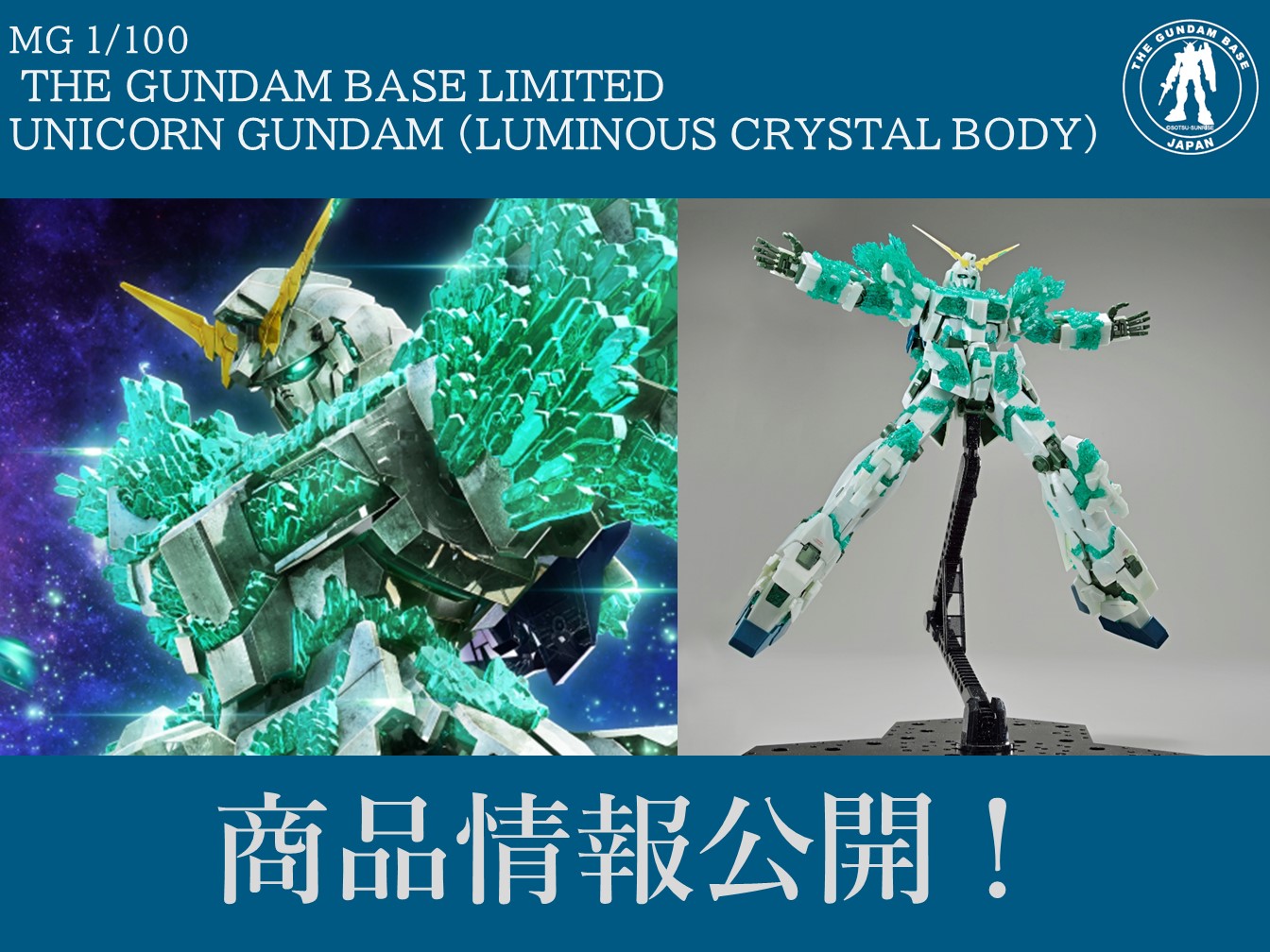 The Gundam Base 新商品情報 Mg 1 100 ガンダムベース限定 ユニコーンガンダム 光の結晶体 Mg 1 100 ガンダムベース限定 パーフェクトストライクガンダム グランドスラム装備型 1 144 デビルガンダム クリアカラー 詳しくは下記urlから