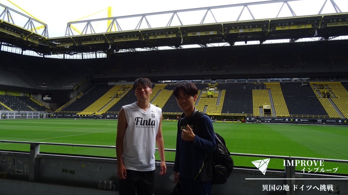 Improve インプルーブ Signal Iduna Parkスタジアムツアー 先日短期留学生と共にborussia Dortmundのスタジアムツアーに参加しました 巨大なサッカースタジアムに選手も大興奮 インプルーブ インプルーブエージェンシー 海外挑戦 ドイツ
