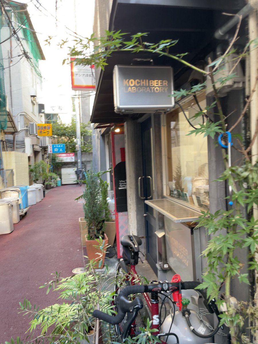 あまみるうり(減酒治療中 on Twitter "高知市内のKochi Beer Laboratoryへ。ここはやはり高知のビールを！①山本