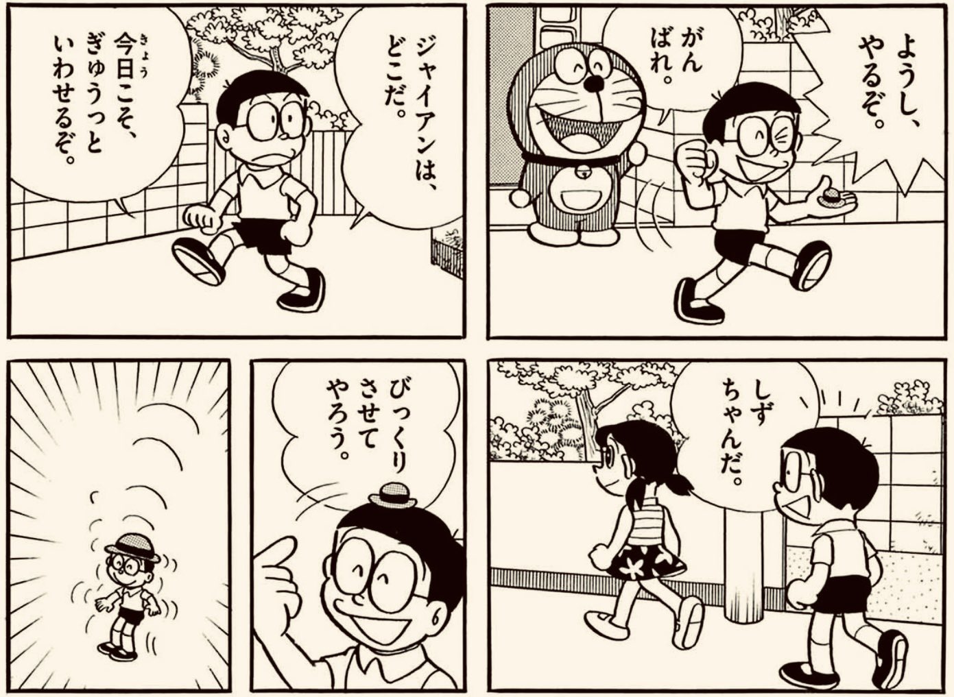 くっそ汚いドラえもん漫画 日暮坂46（ナゾP🐙） on X: 