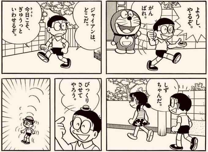 ドラえもん を含むマンガ一覧 6ページ ツイコミ 仮