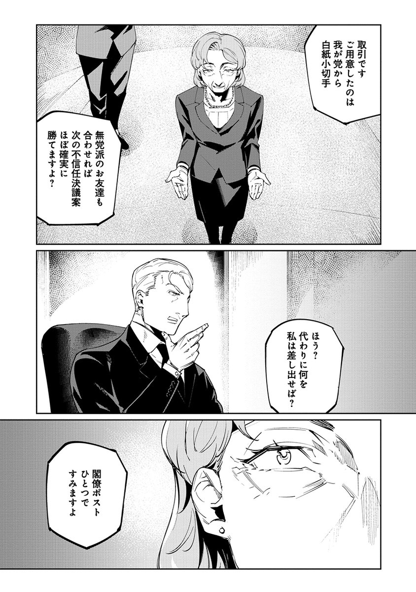 本日『売国機関』更新されました‼ ペンデレツキ新首相に対し、アドニ党首が要求した"見返り"は--⁉ そして「共和国選挙編」を収録した最新コミック第7⃣巻は8⃣月8⃣日発売決定🙌  #売国機関
