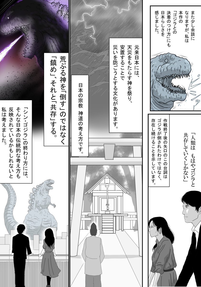 (再掲)
シン・ゴジラ考察漫画①
「ニッポン対ゴジラ」
#ゴジラ #Godzilla 
#シンゴジラ6周年 #シンゴジラ 