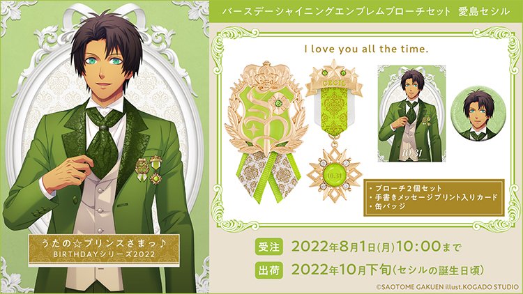 うたプリ アクリルプローチ クリアブローチコレクション うたの