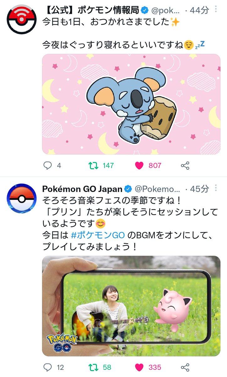 センジ A Twitter プリンとネッコアラという奇跡的な並びを見せてくれるpokemon Goさんとポケモン情報局さん T Co A30hi1t426 Twitter