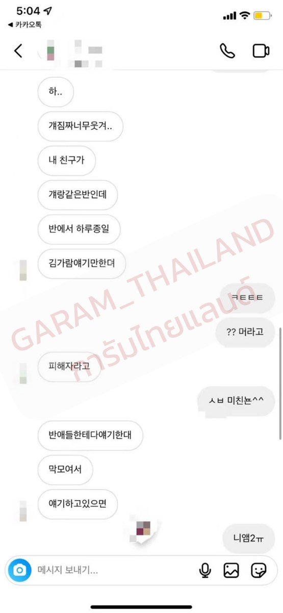 GARAM_THAILAND's tweet photo. นี่เป็นข้อความแชทเพื่อนร่วมชั้นคนก่อนๆของAตอนAย้ายมาโรงเรียนใกล้ๆการัมค่ะ

** ข้อมูลทั้งหมดทางบ้านได้มาจากคุณOP โดยทางบ้านได้รับอนุญาต​จากคุณOPแล้วค่ะ
ทางบ้านได้เบลอหน้าและชื่อแอคเคาท์​ไว้แล้ว รวมถึงเรื่องลายน้ำทางคุณOPได้ขอให้ทางบ้านใส่ลายน้ำลงไปค่ะ

(1) https://t.co/CHBpTIfiTS