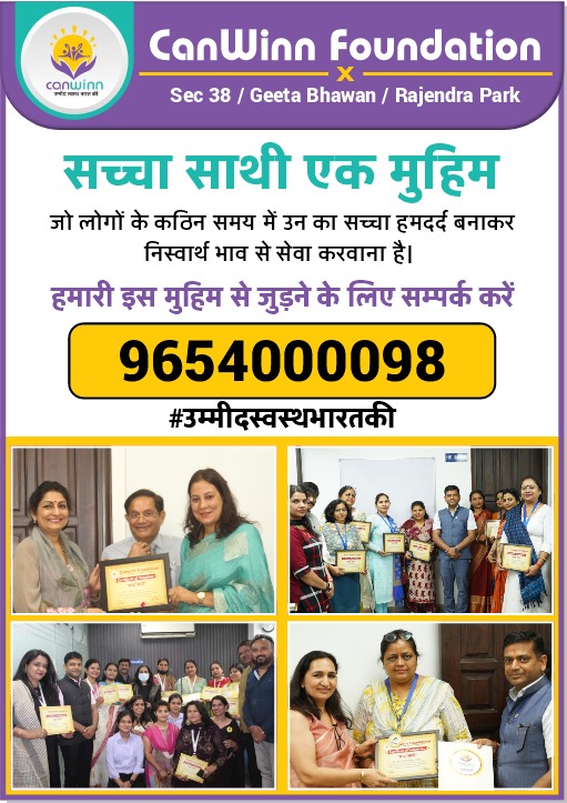 officialcanwinn's tweet photo. कैनविन फॉउंडेशन की पहल "सच्चा साथी एक मुहिम" 

जिसका उद्देश्य लोगों के कठिन समय में उनका सच्चा हमदर्द बनकर निःस्वार्थ भाव से उनकी सेवा करना है।

हमारी इस मुहिम से जुड़ने के लिए सम्पर्क करें

9654000098

#CanWinnFoundation https://t.co/KNmoi4tFQ2