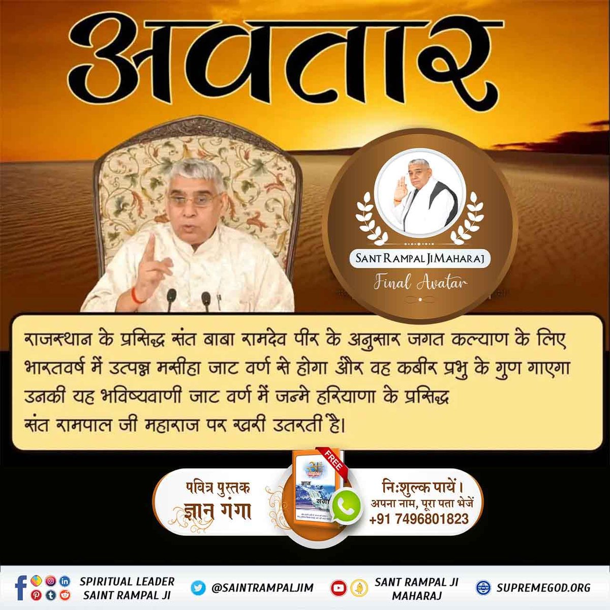 #Prophecies_About_SantRampalJi
For more information, must visit Satlok Ashram Youtube Channel.