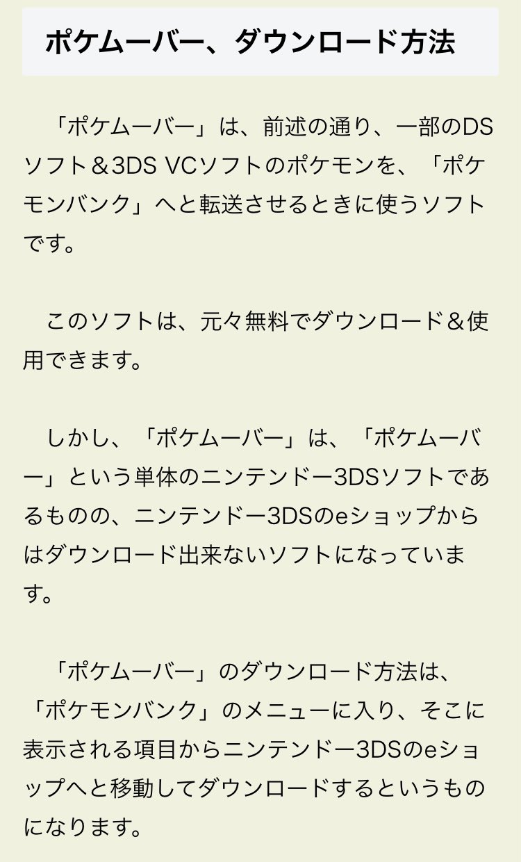 オールさん サブの3dsにnnidを設定して ポケモンバンクをdlしたまではいいが ポケムーバーは課金しないとdlできないのか しまったなぁ Twitter