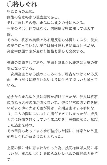 こころちゃんのママであるしぐれさんの設定をまとめてみました。
設定だけは結構前からいた人です。

しぐれ「貴女、せつなね。…その身から溢れる闘気、体得したのね。」

神威「…先生達には及びませんが。」

ましろ(…闘気ってなんだろう) 