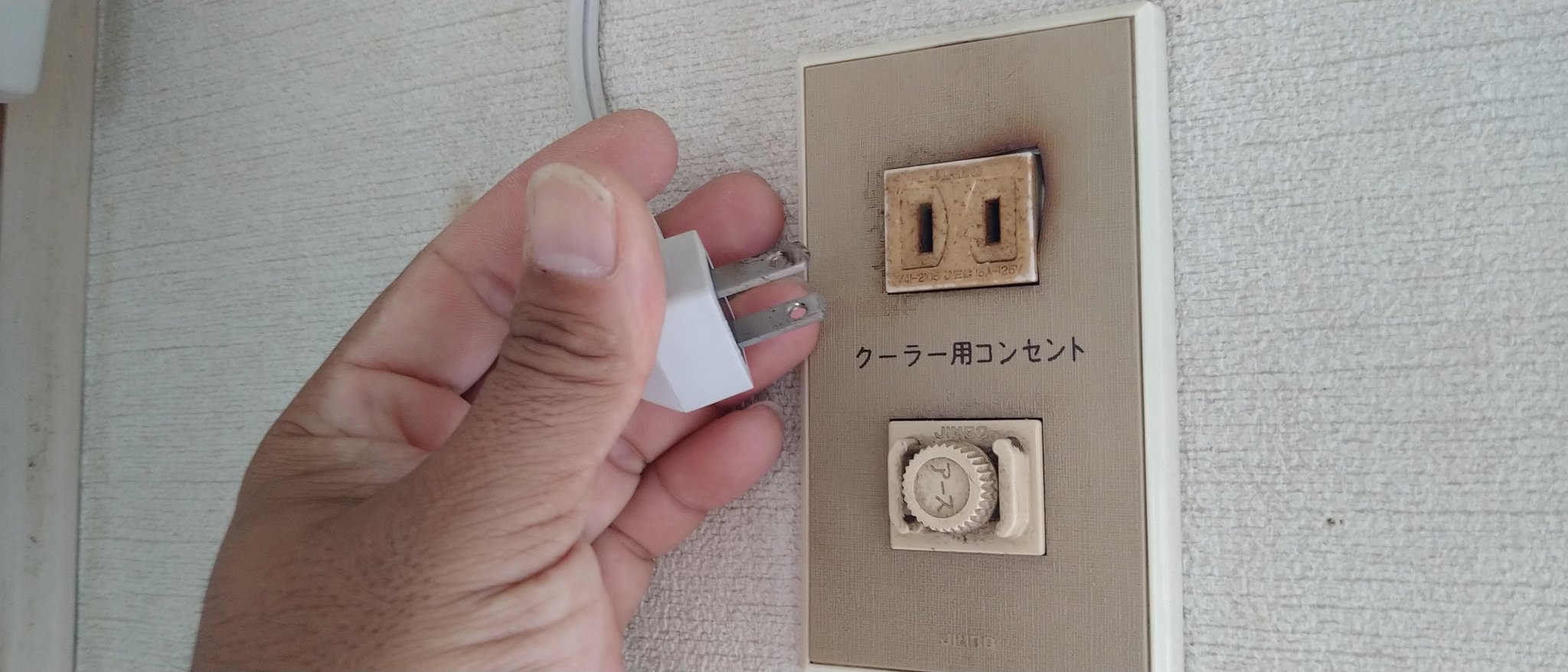 キタハタ電器 エアコンが止まる コンセントが熱いとのご相談で伺いましたらかなり危険な状態 暑い日が続きエアコンもフル稼働だと思います 時々コンセント周りも注意して見てみて下さい コンセントほんのり暖かくなる場合はありますが 抜き差ししにくい