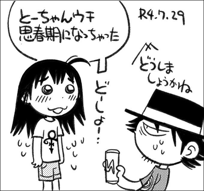 何でも相談してくれるのは嬉しいですが、さすがに困りました… #父娘ぐらし #日記漫画 #育児絵日記 