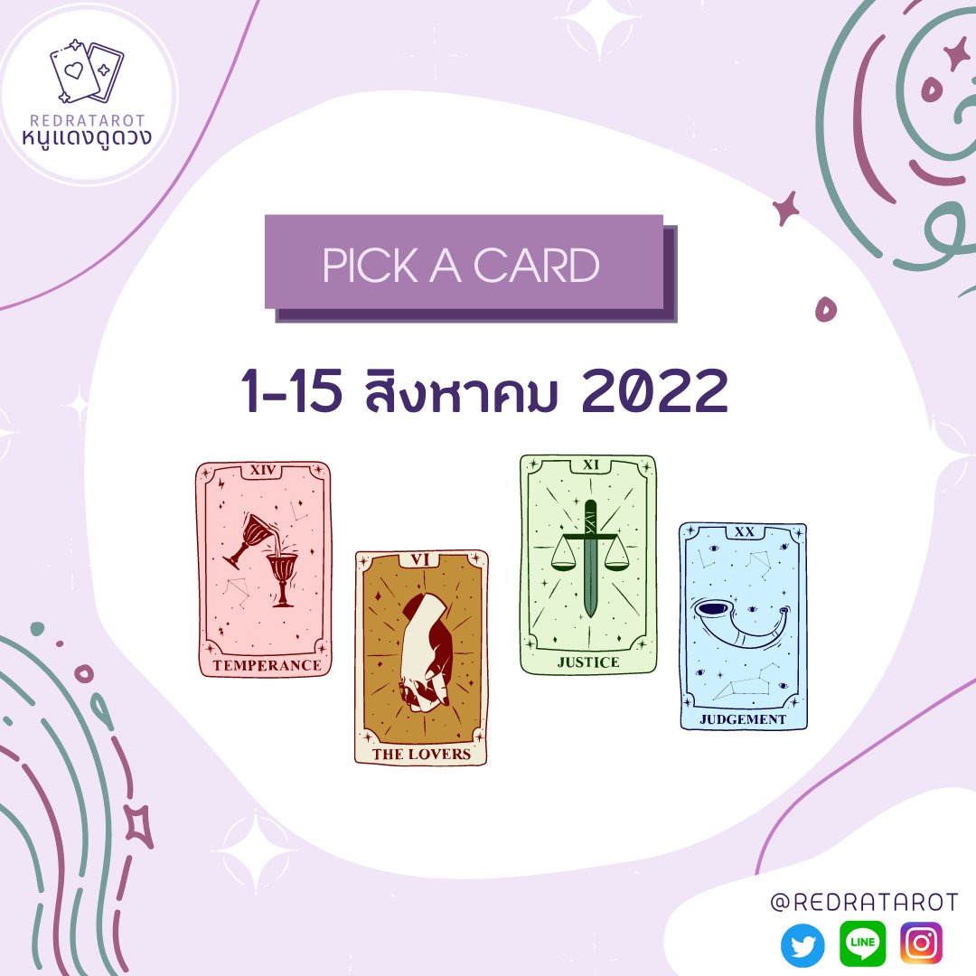 (🦄rt) #หนูแดงดูดวง 🔮

ดวงรายปักษ์ 1-15 สิงหา 🍀

*general reading*

1. retweet เป็นค่าครู
2.เลือกไพ่
คำทำนายเฉลยพรุ่งนี้💗

🔮สนใจดูดวงพิมพ์ถามตอบ แอดไลน์ <a href="/redratarot/">#หนูแดงดูดวง 💖</a> ได้เลยค่ะ โอนตอนนี้คิวตอบ3ส.ค.ค่า💗

🔮คิวโทรเปิดจองอีกทีศุกร์หน้า (5สิงหา) 20:00 หน้าทวิตนะคะ💜 #ดูดวงไพ่ยิปซี