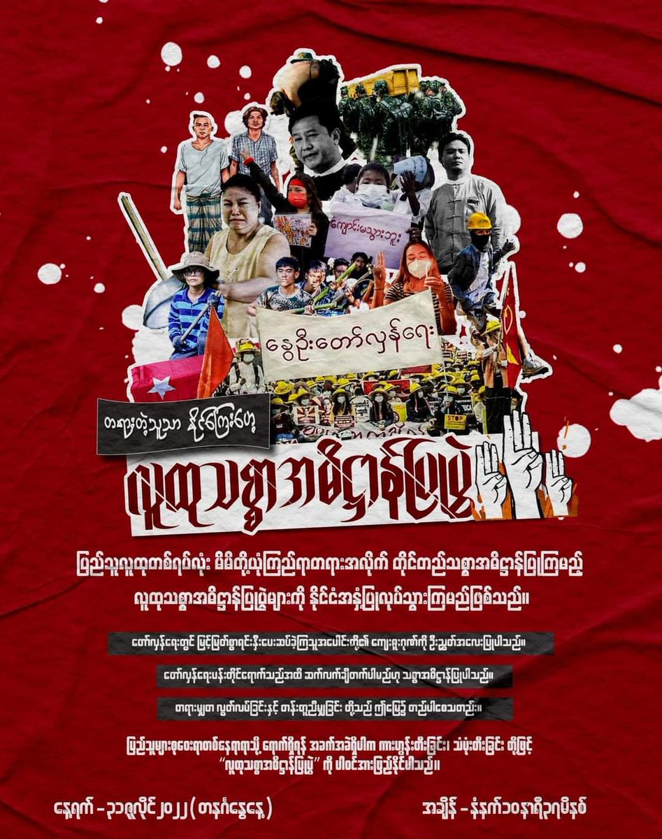 လူထု သစ္စာ အဓိဌါန်ပြုပွဲ