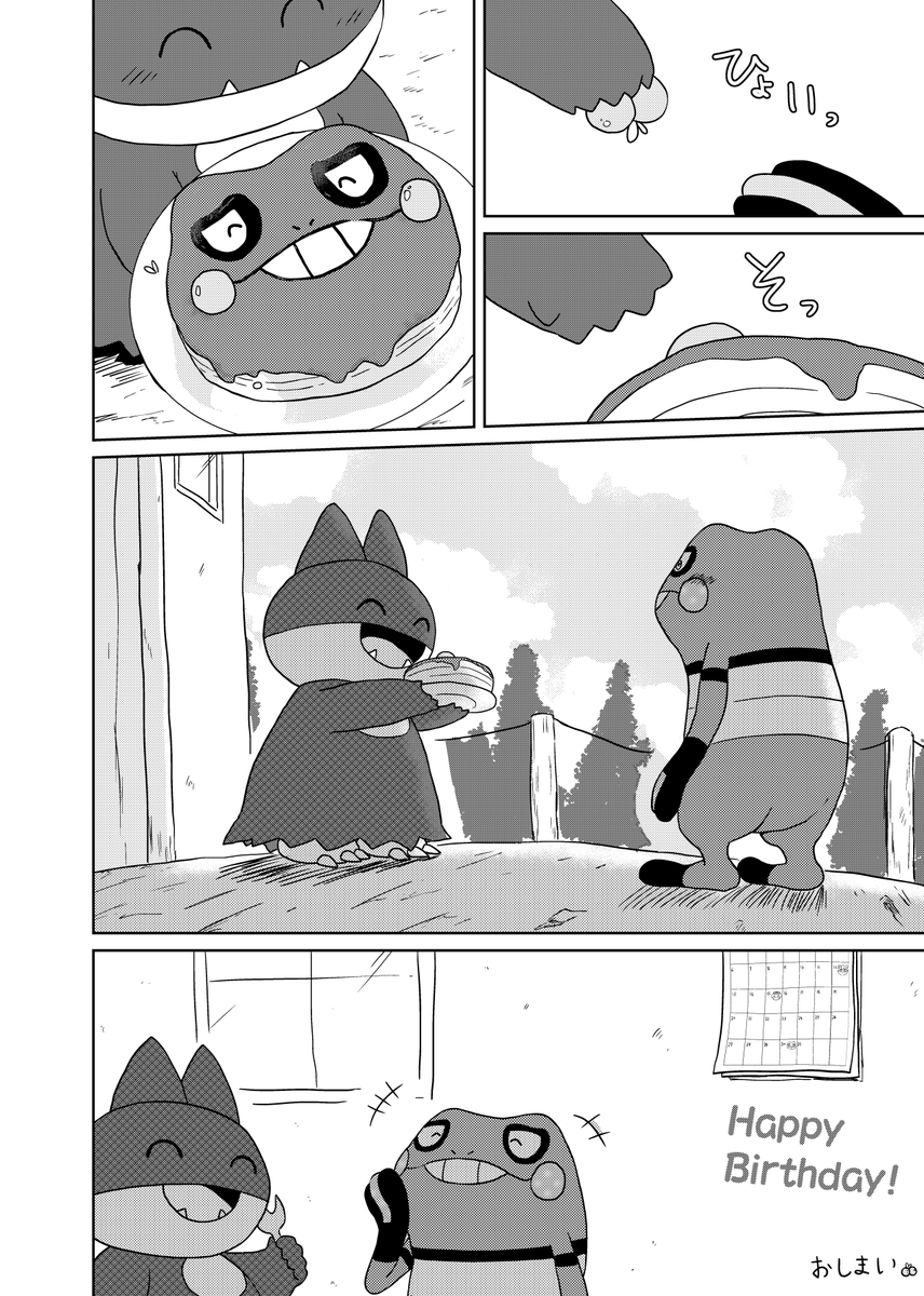 『きのみとゴンベとグレッグル』3/3 
