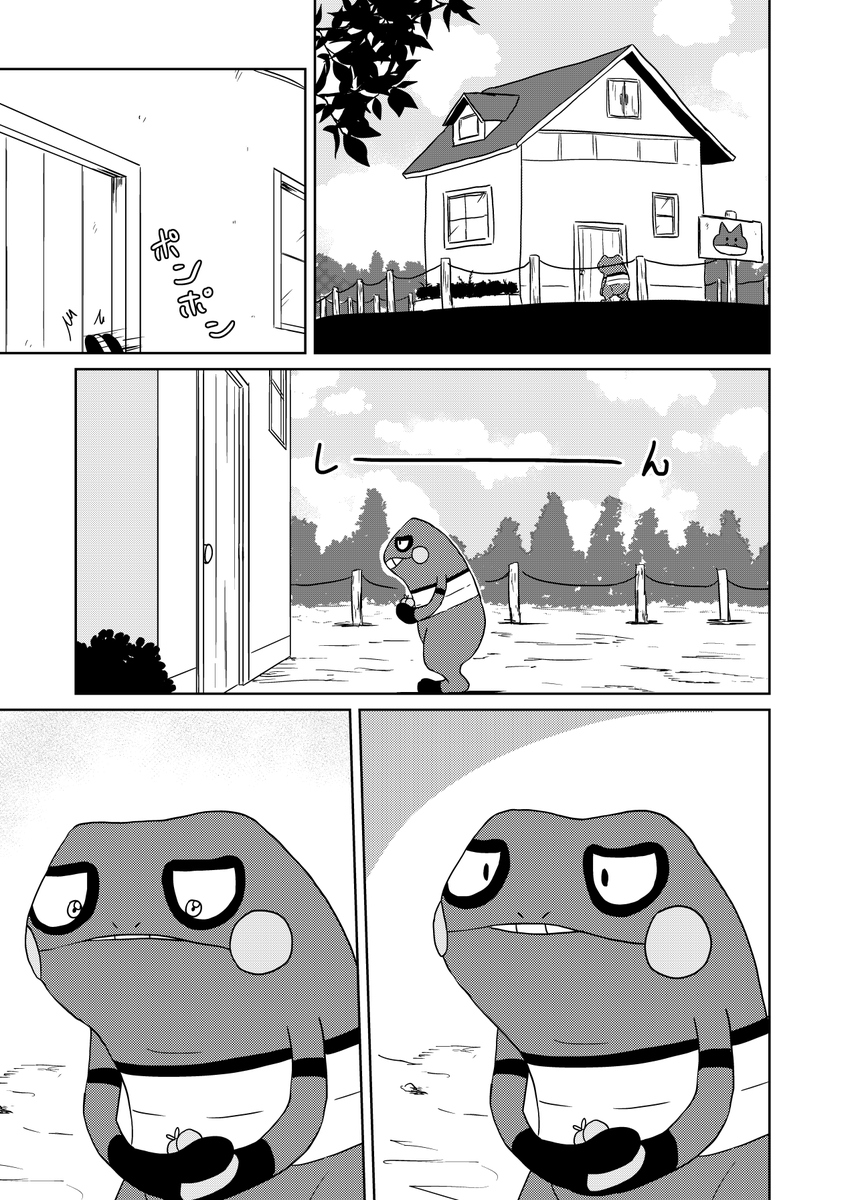 『きのみとゴンベとグレッグル』3/3 