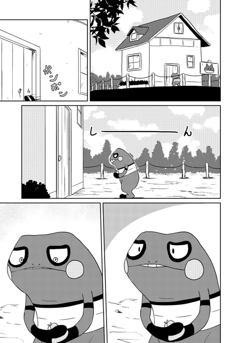 『きのみとゴンベとグレッグル』3/3 