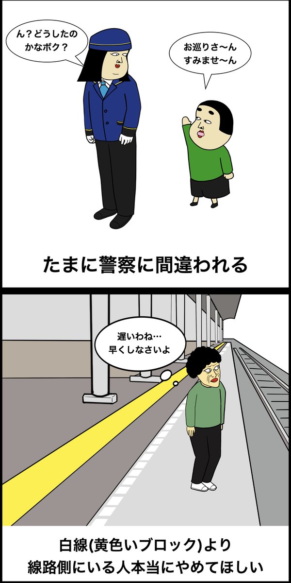 駅員さんあるある 