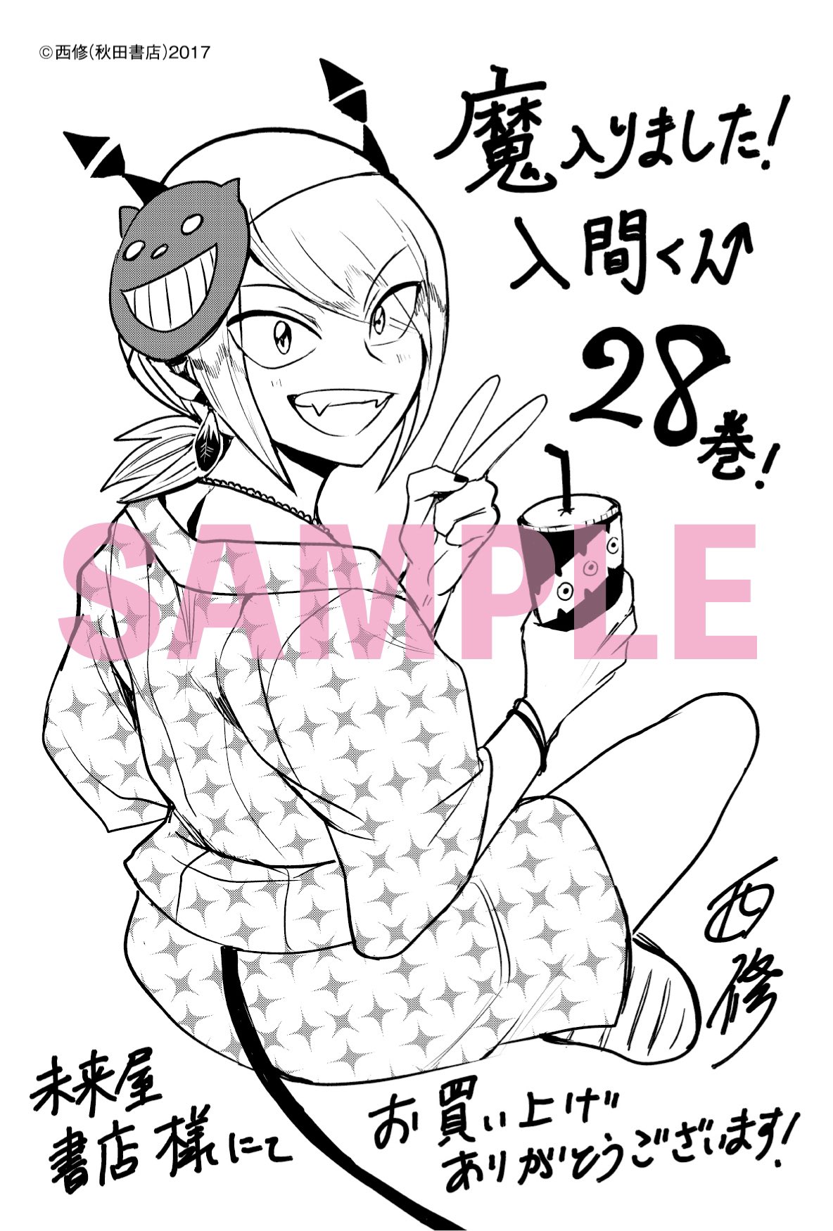 魔入りました! 入間くん【公式】 on X: 魔入りました! 入間くん【公式】 on X: