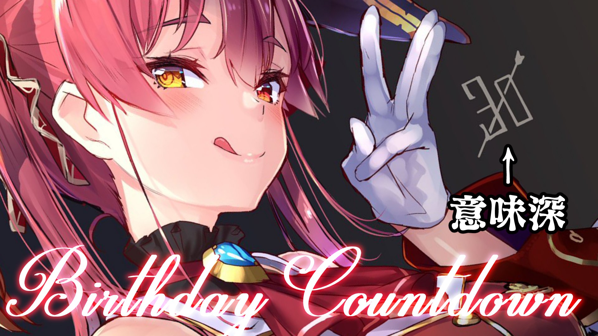 ホロライブ 宝鐘マリン 誕生日記念2020 直筆メッセージ入り(複製サイン ホロライブ 宝鐘マリン 誕生日記念2020 直筆メッセージ入り(複製サイン