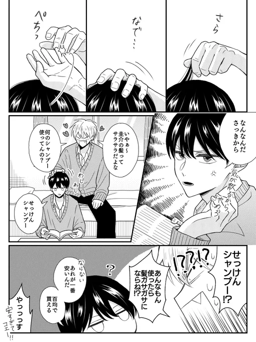 やっぱり黒髪男子が最強!
#創作BL 